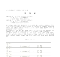 화해계약서 (물적손해) 화해계약서 (물적손해)